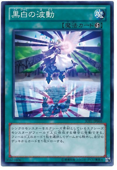 遊戯王 黒白の波動[JOTL][JOTL-JP068][ノーマル]