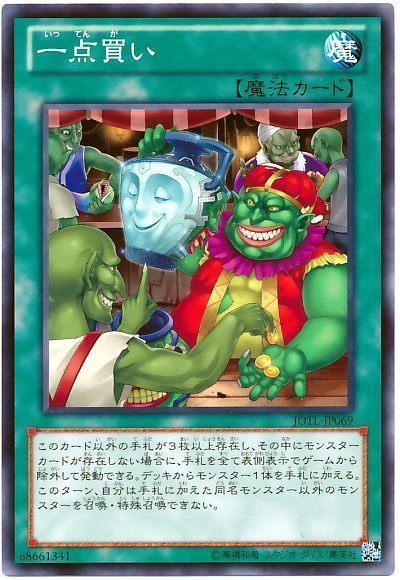 遊戯王 一点買い[JOTL][JOTL-JP069][ノーマル]