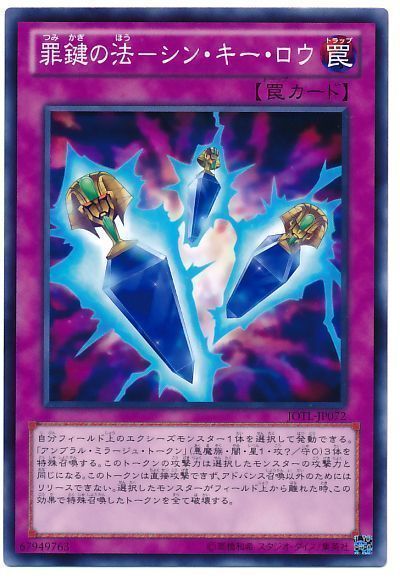 遊戯王 罪鍵の法-シン・キー・ロウ[JOTL][JOTL-JP072][ノーマル]