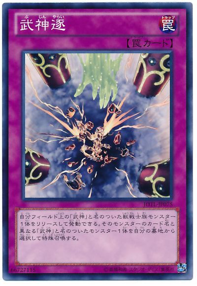 遊戯王 武神逐[JOTL][JOTL-JP075][ノーマル]