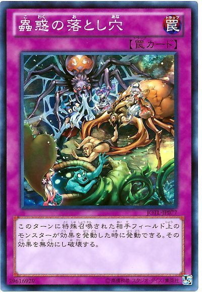 遊戯王 蟲惑の落とし穴[JOTL][JOTL-JP077][スーパー]