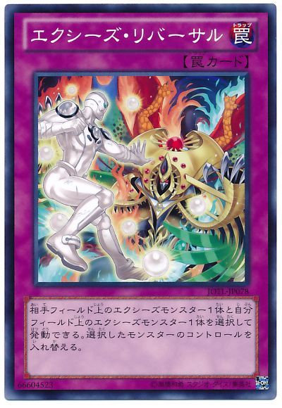 遊戯王 エクシーズ・リバーサル[JOTL][JOTL-JP078][ノーマル]