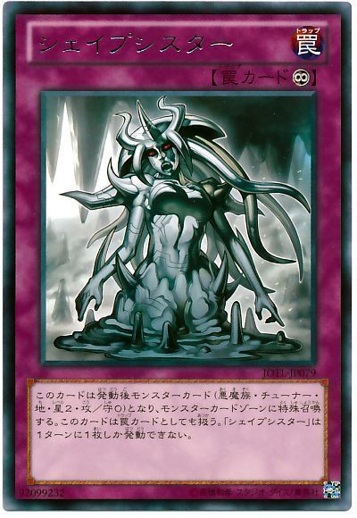遊戯王 シェイプシスター[JOTL][JOTL-JP079][レア]