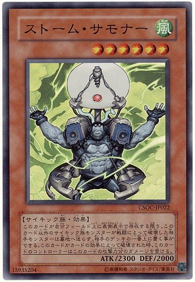遊戯王 ストーム・サモナー[CSOC][CSOC-JP022][スーパー]
