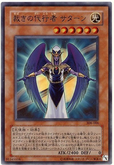 裁きの代行者 サターン