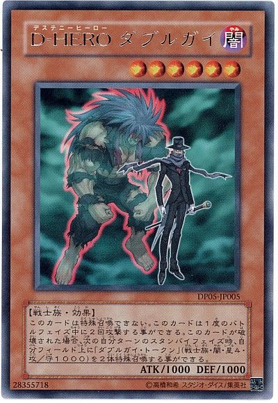 遊戯王 D-HERO ダブルガイ[DP05][DP05-JP005][レア]