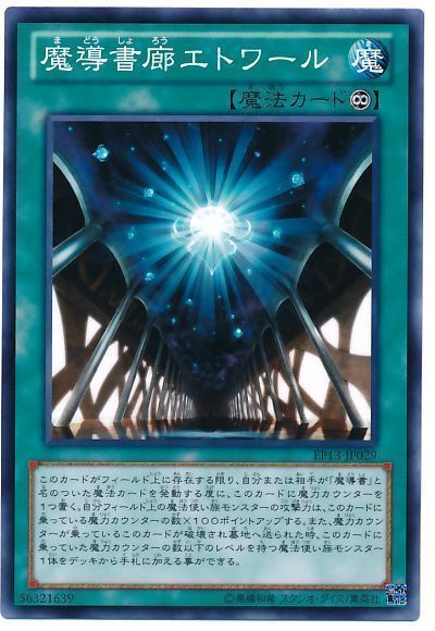 魔導書廊エトワール