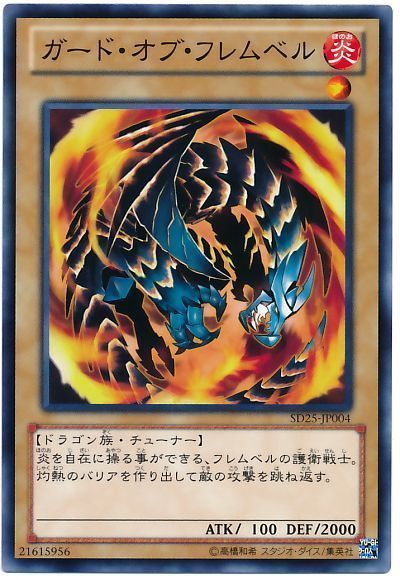 遊戯王 ガード・オブ・フレムベル[SDモンスター か行][ノーマル]