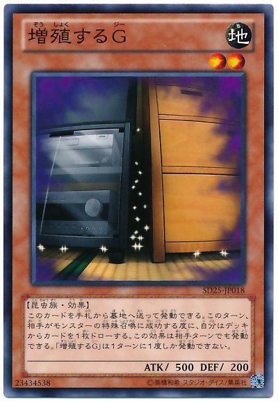 遊戯王 増殖するG[SDモンスター さ行][ノーマル]