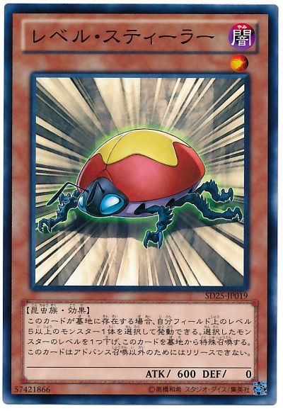 遊戯王 レベル・スティーラー[SDモンスター ら行][ノーマル]