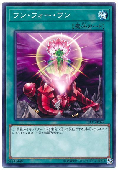 遊戯王 ワン・フォー・ワン[SD魔法 わ行][ノーマル]