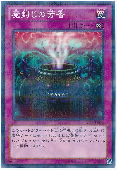 遊戯王 魔封じの芳香[AT03][AT03-JP003][ノーパラ]