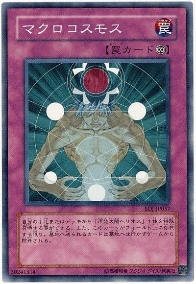 遊戯王 マクロコスモス[EOJ][EOJ-JP057][ノーマル]