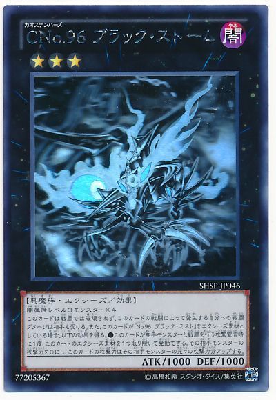 遊戯王 CNo.96 ブラック・ストーム[SHSP][SHSP-JP046][ホロ]
