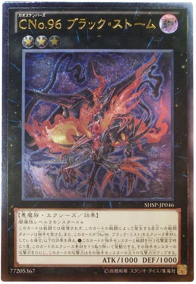 遊戯王 CNo.96 ブラック・ストーム[SHSP][SHSP-JP046][アルティメット]
