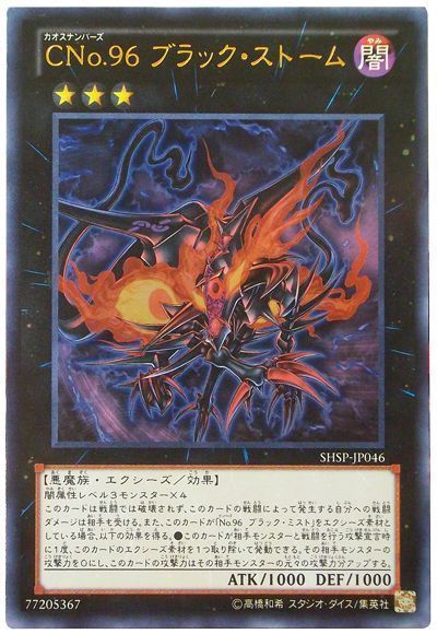 遊戯王 CNo.96 ブラック・ストーム[SHSP][SHSP-JP046][ウルトラ]