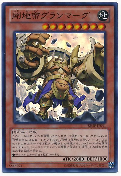 遊戯王 剛地帝グランマーグ[SHSP][SHSP-JP041][スーパー]