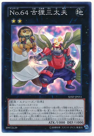 遊戯王 No.64 古狸三太夫[SHSP][SHSP-JP051][スーパー]
