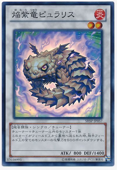 遊戯王 焔紫竜ピュラリス[SHSP][SHSP-JP057][スーパー]