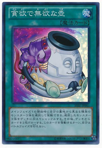 遊戯王 貪欲で無欲な壺[SHSP][SHSP-JP065][スーパー]