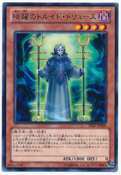 遊戯王 暗躍のドルイド・ドリュース[SHSP][SHSP-JP009][レア]
