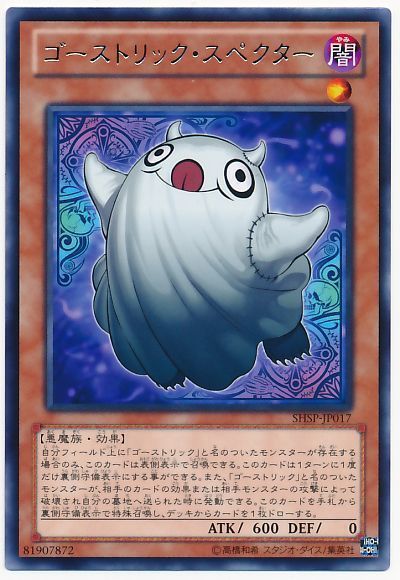 遊戯王 ゴーストリック・スペクター[SHSP][SHSP-JP017][レア]