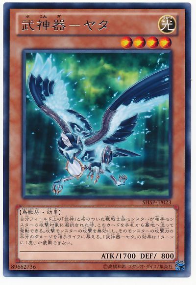 遊戯王 武神器-ヤタ[SHSP][SHSP-JP023][レア]