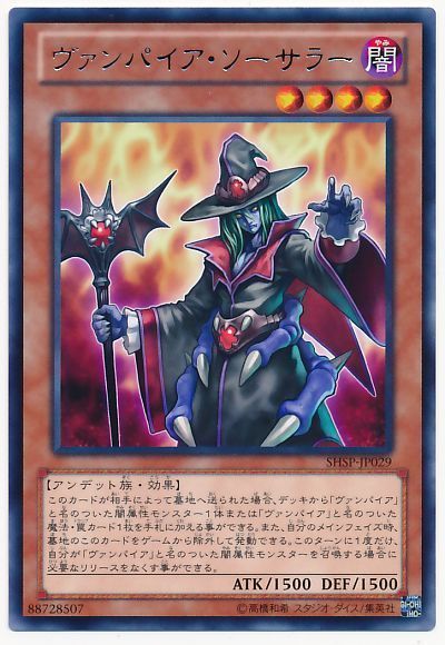 遊戯王 ヴァンパイア・ソーサラー[SHSP][SHSP-JP029][レア]