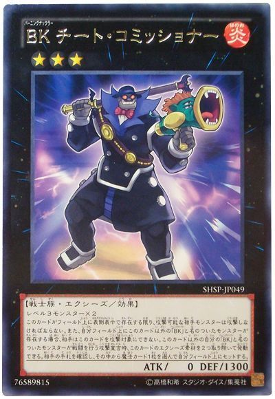 遊戯王 BK チート・コミッショナー[SHSP][SHSP-JP049][レア]
