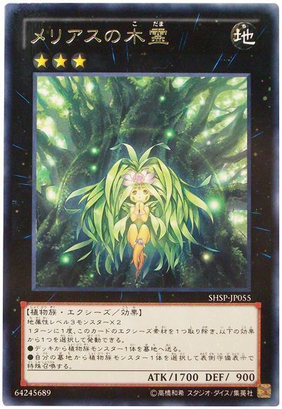 遊戯王 メリアスの木霊[SHSP][SHSP-JP055][レア]