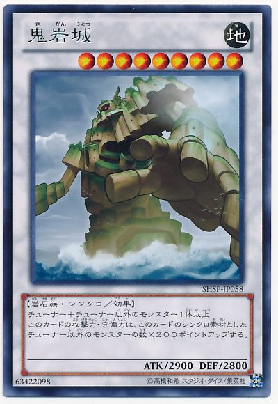 遊戯王 鬼岩城[SHSP][SHSP-JP058][レア]