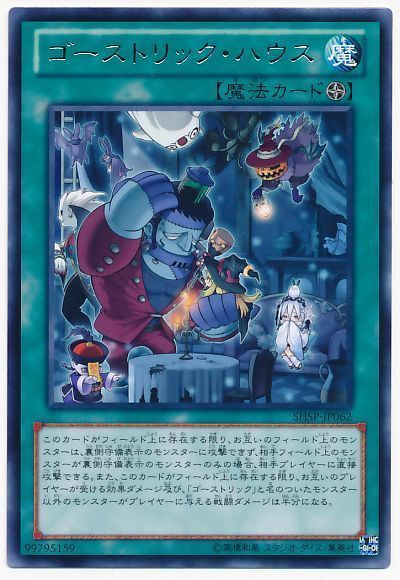 遊戯王 ゴーストリック・ハウス[SHSP][SHSP-JP062][レア]