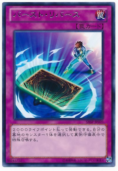 遊戯王 バースト・リバース[SHSP][SHSP-JP070][レア]