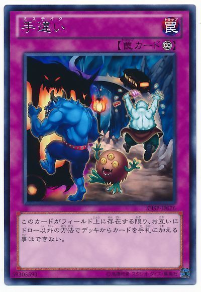遊戯王 手違い[SHSP][SHSP-JP076][レア]