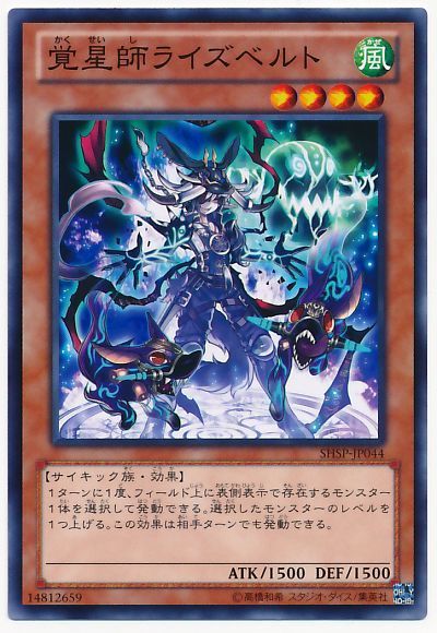 遊戯王 覚星師ライズベルト[SHSP][SHSP-JP044][ノーマル]