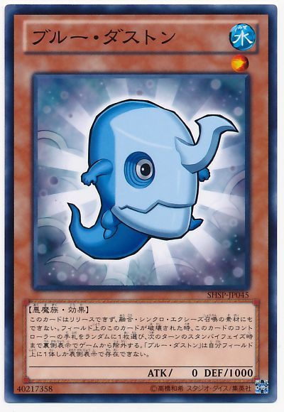 遊戯王 ブルー・ダストン[SHSP][SHSP-JP045][ノーマル]