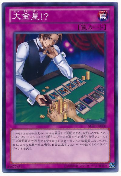 遊戯王 大金星!?[SHSP][SHSP-JP080][ノーマル]