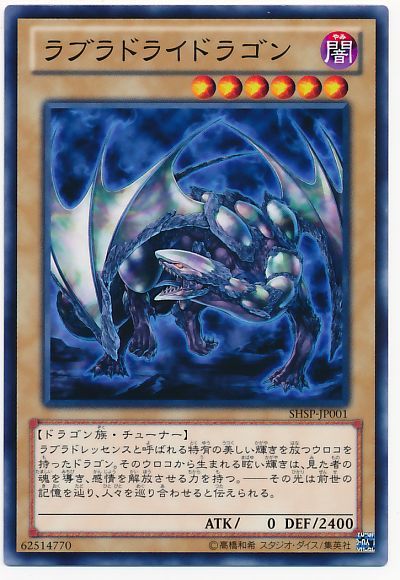 遊戯王 ラブラドライドラゴン[SHSP][SHSP-JP001][ノーマル]