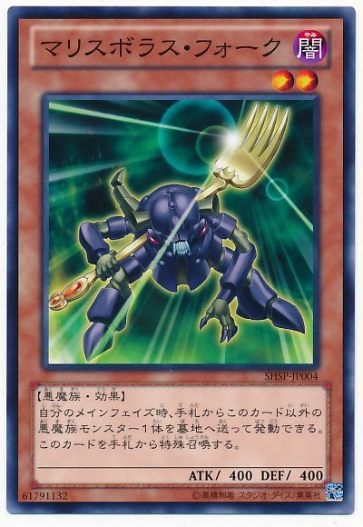 遊戯王 マリスボラス・フォーク[SHSP][SHSP-JP004][ノーマル]