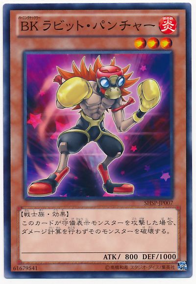 遊戯王 BK ラビット・パンチャー[SHSP][SHSP-JP007][ノーマル]