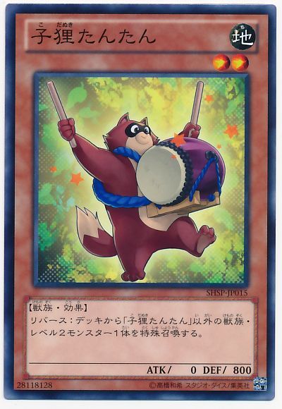 遊戯王 子狸たんたん[SHSP][SHSP-JP015][ノーマル]