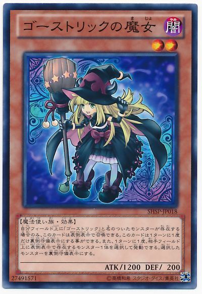 遊戯王 ゴーストリックの魔女[SHSP][SHSP-JP018][ノーマル]