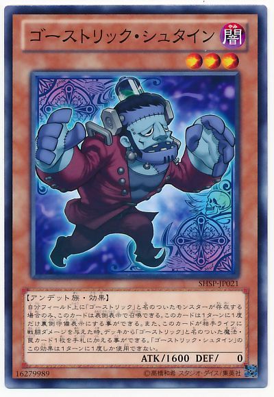 遊戯王 ゴーストリック・シュタイン[SHSP][SHSP-JP021][ノーマル]