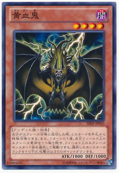 遊戯王 黄血鬼[SHSP][SHSP-JP033][ノーマル]