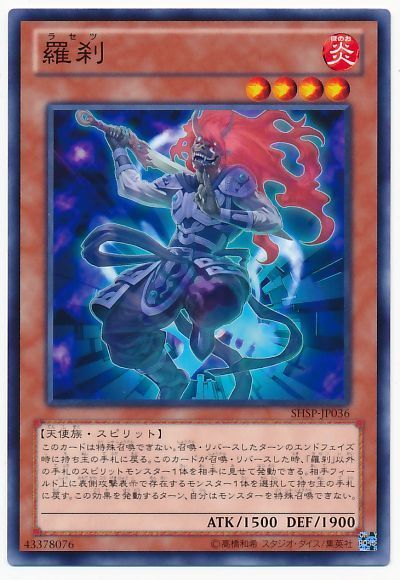 遊戯王 羅刹[SHSP][SHSP-JP036][ノーマル]
