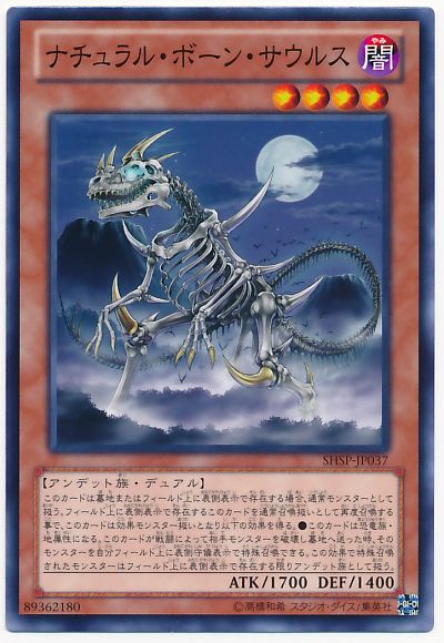 遊戯王 ナチュラル・ボーン・サウルス[SHSP][SHSP-JP037][ノーマル]