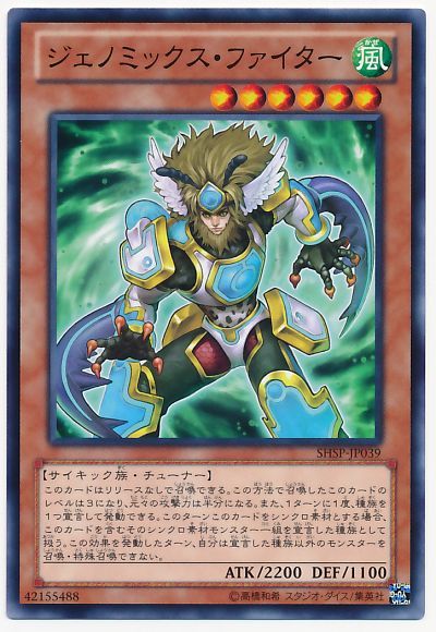 遊戯王 ジェノミックス・ファイター[SHSP][SHSP-JP039][ノーマル]
