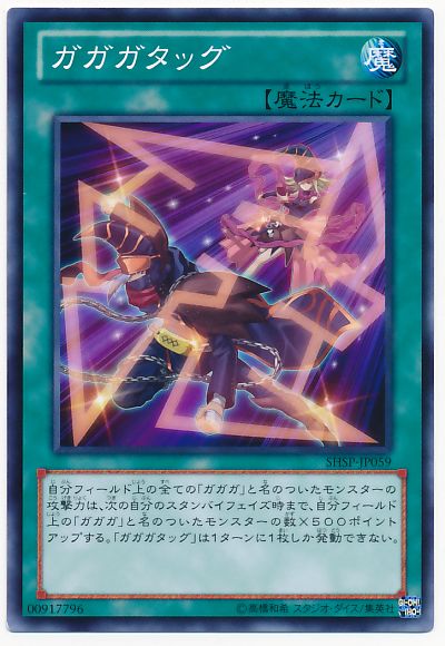 遊戯王 ガガガタッグ[SHSP][SHSP-JP059][ノーマル]