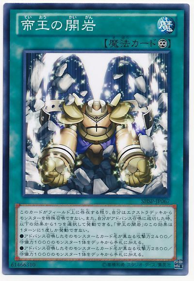遊戯王 帝王の開岩[SHSP][SHSP-JP067][ノーマル]
