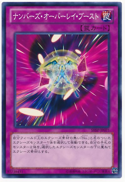 遊戯王 ナンバーズ・オーバーレイ・ブースト[SHSP][SHSP-JP071][ノーマル]